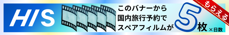 国内旅行予約バナー