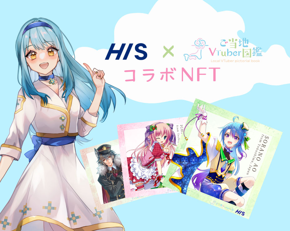 ご当地VTuberのNFTアート カプセルトイ方式の発売期間を2024年05月31日まで延長いたします