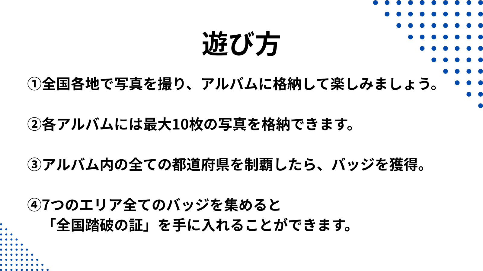 HISスタンプラリーアルバム 1