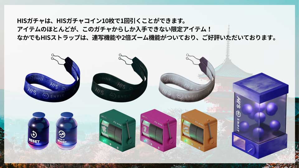 HISスタンプラリーアルバム 4