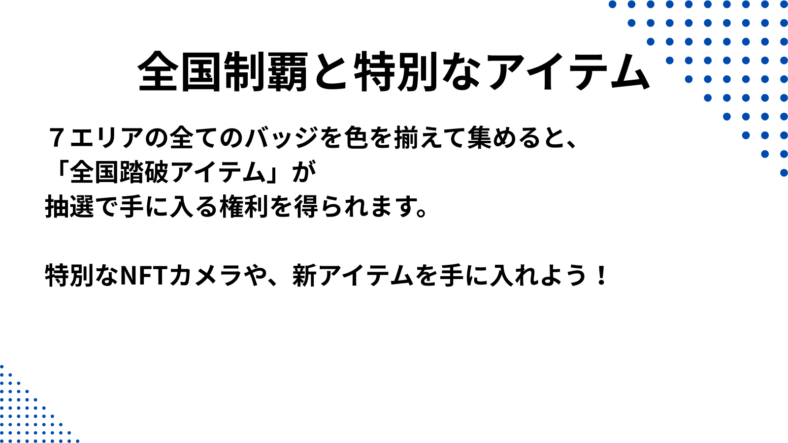 HISスタンプラリーアルバム 4