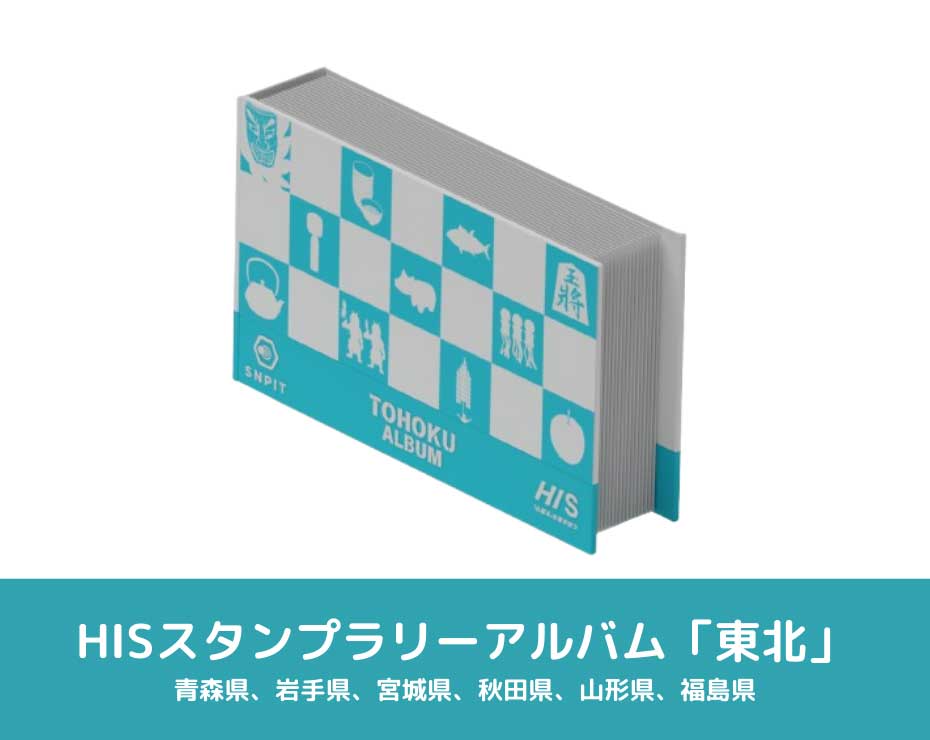 スタンプラリーアルバムイメージ