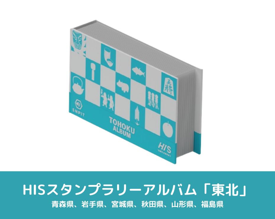 スタンプラリーアルバムイメージ