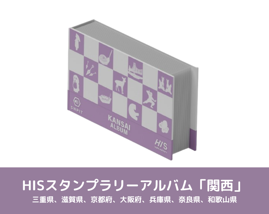 スタンプラリーアルバムイメージ