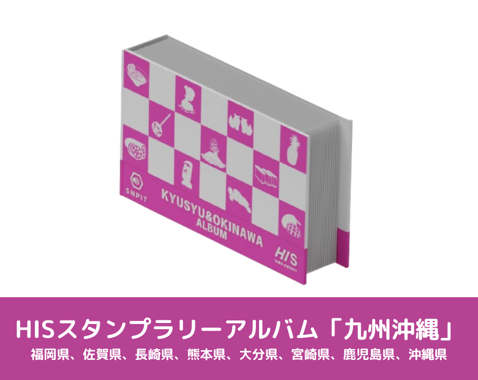 スタンプラリーアルバムイメージ